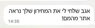 המלצת לקוח